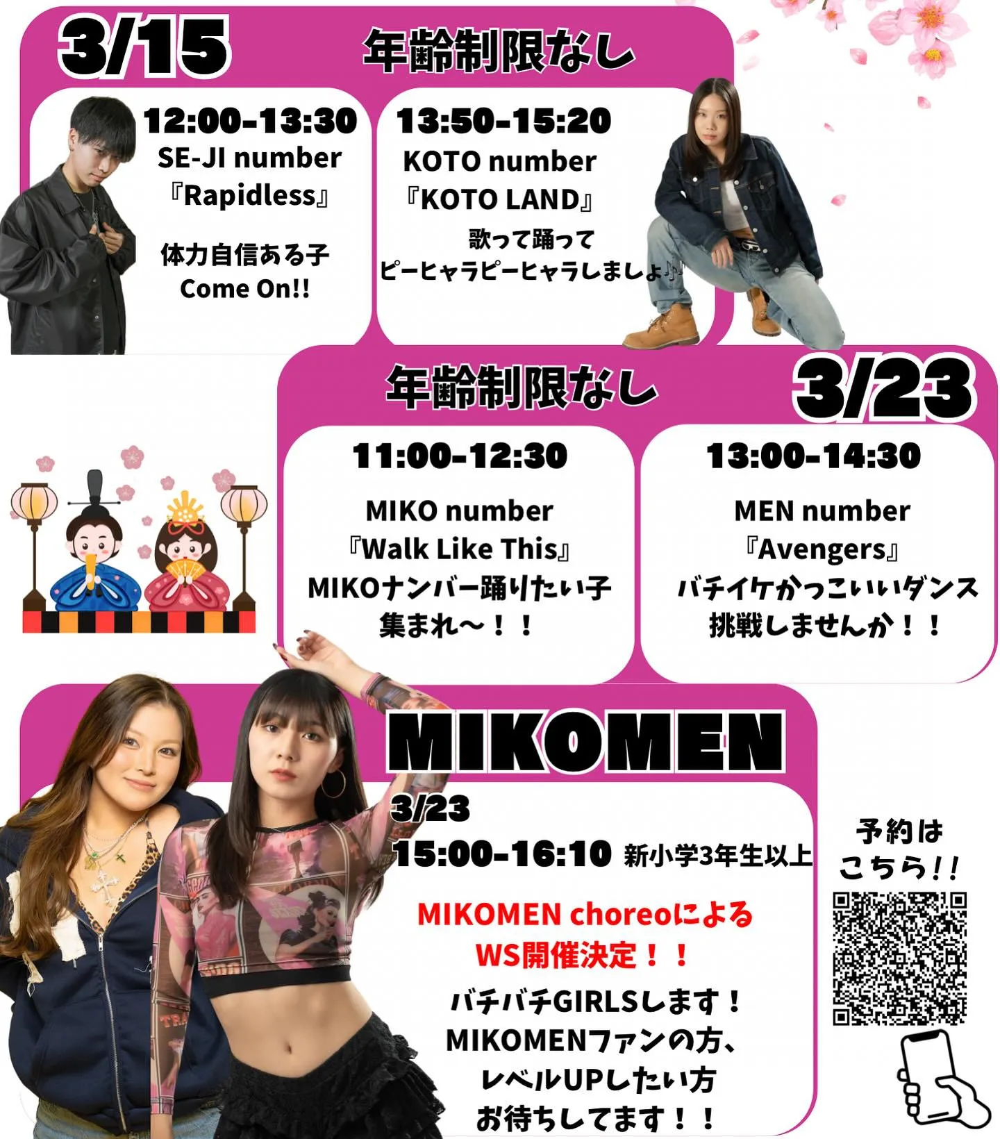 3月WSのお知らせ📢
