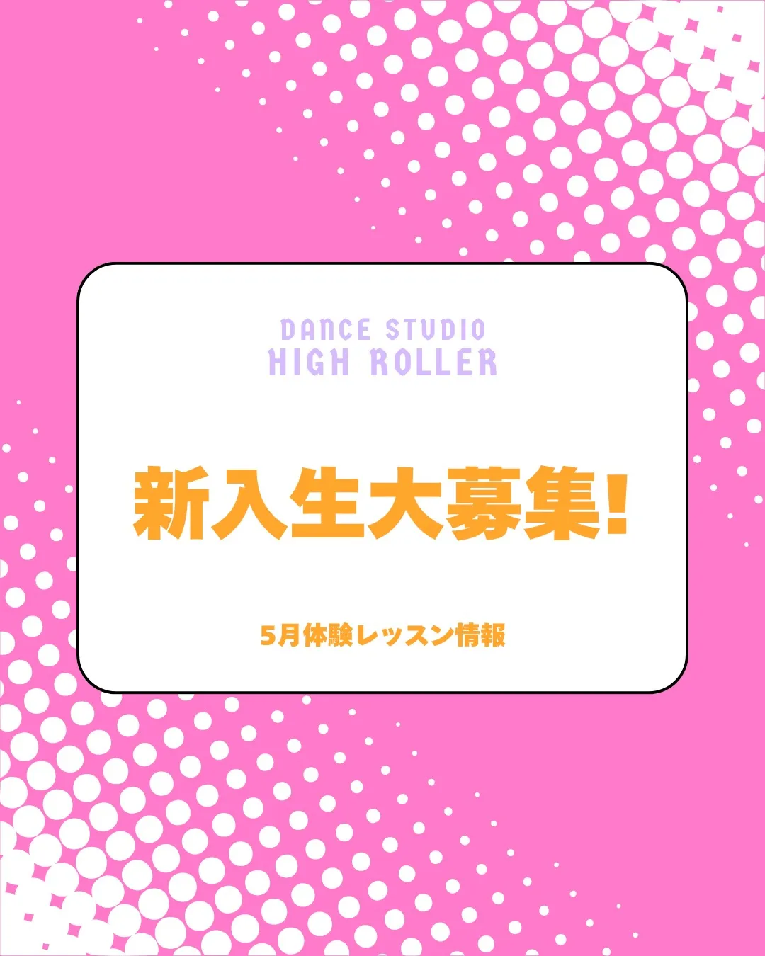新年度スタート！