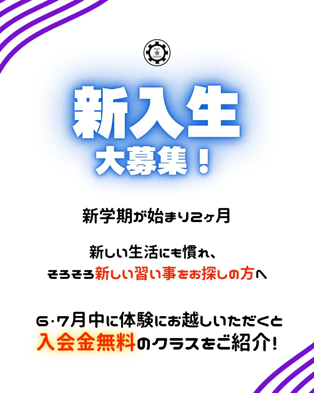 新入生大募集!📢🌟