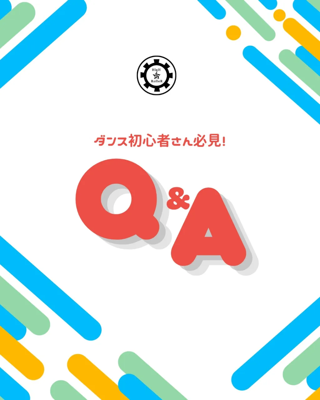 💭 ダンス初心者さんのためのQ&A!💡