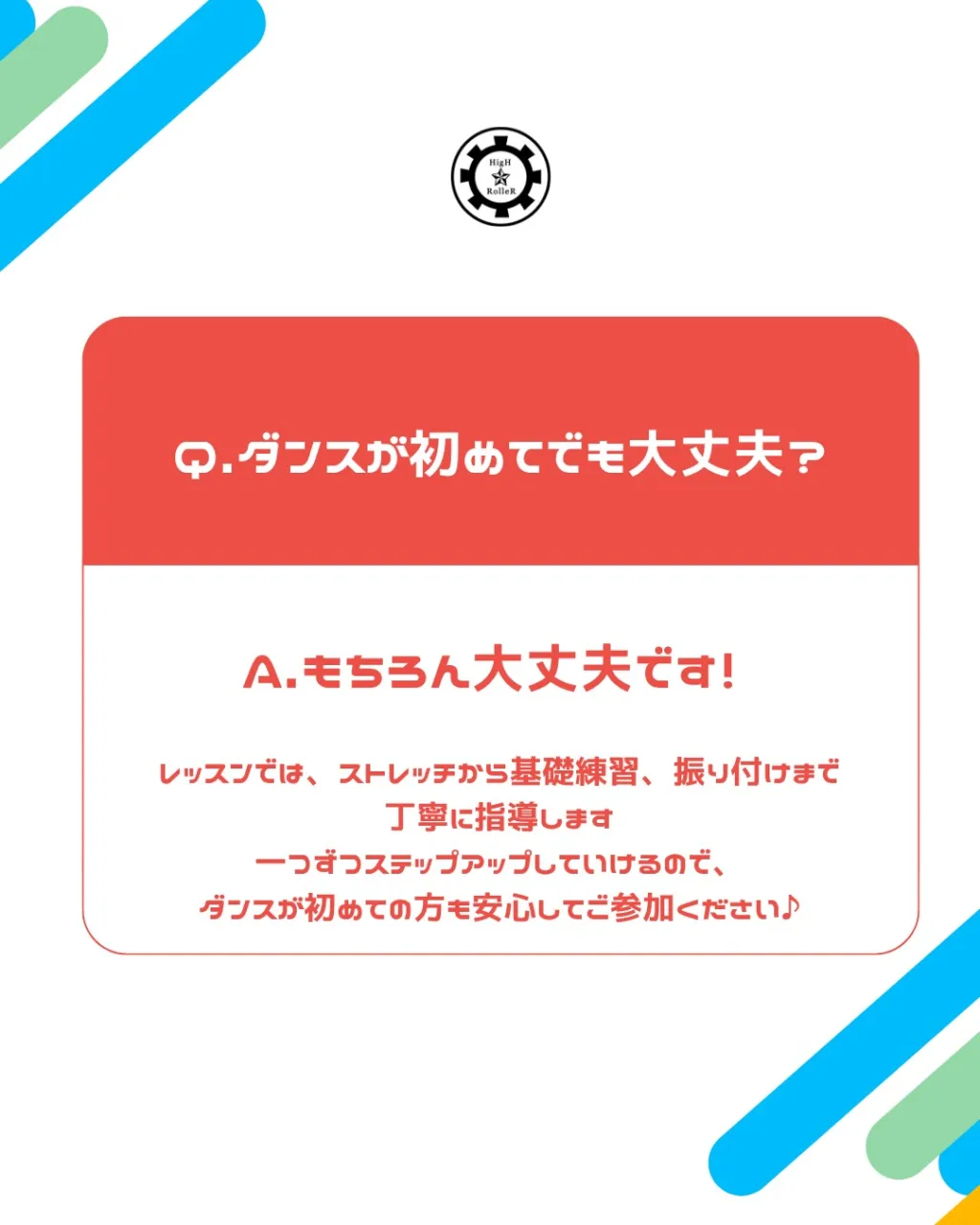 💭 ダンス初心者さんのためのQ&A!💡