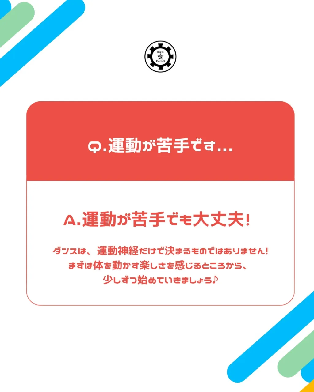 💭 ダンス初心者さんのためのQ&A!💡