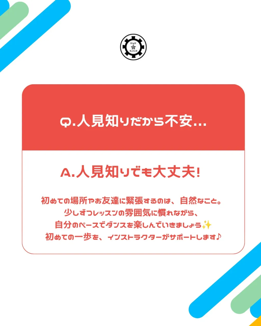 💭 ダンス初心者さんのためのQ&A!💡