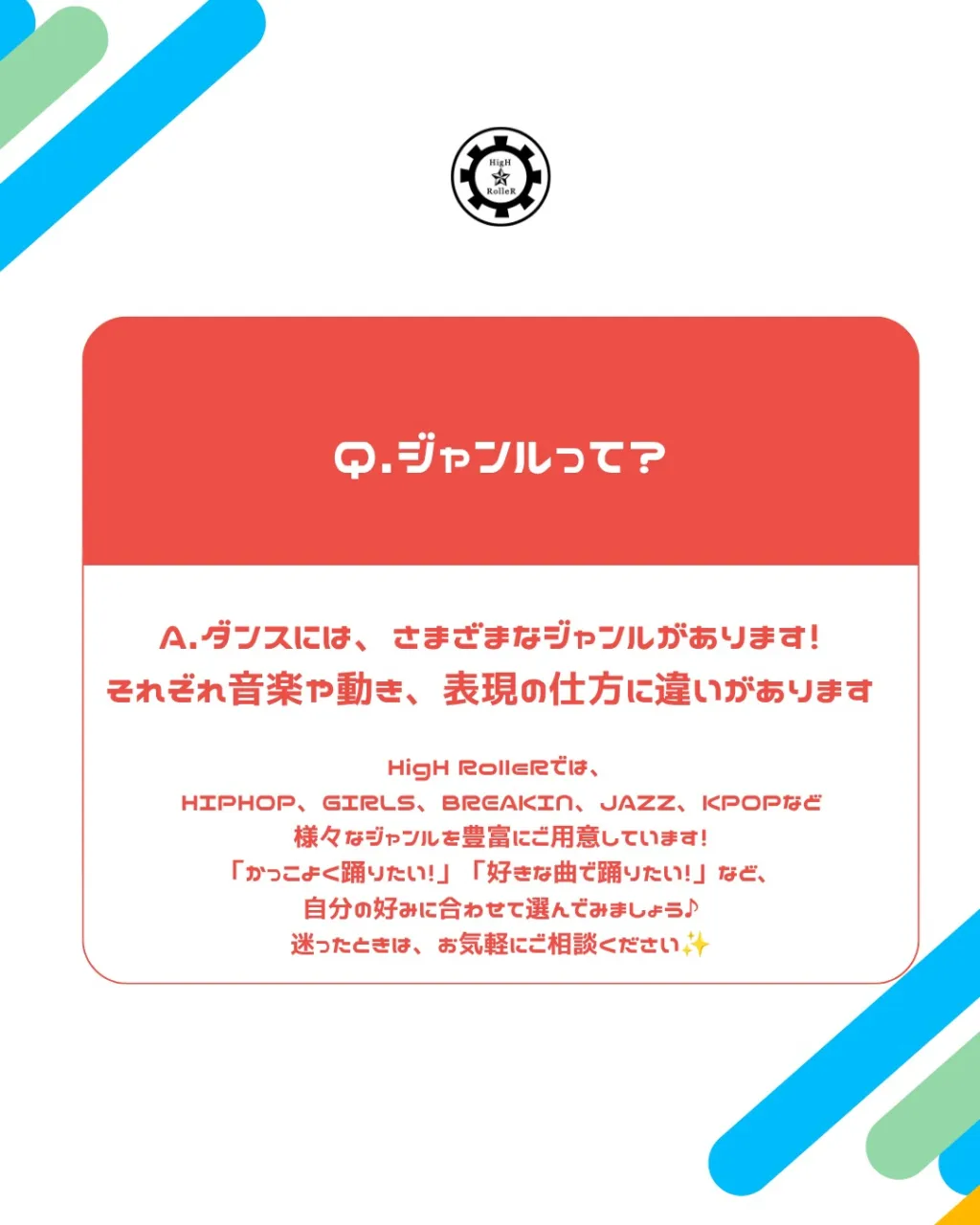 💭 ダンス初心者さんのためのQ&A!💡