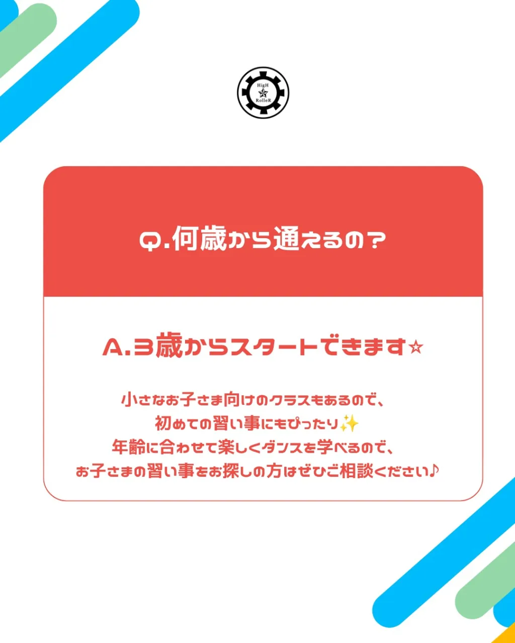 💭 ダンス初心者さんのためのQ&A!💡