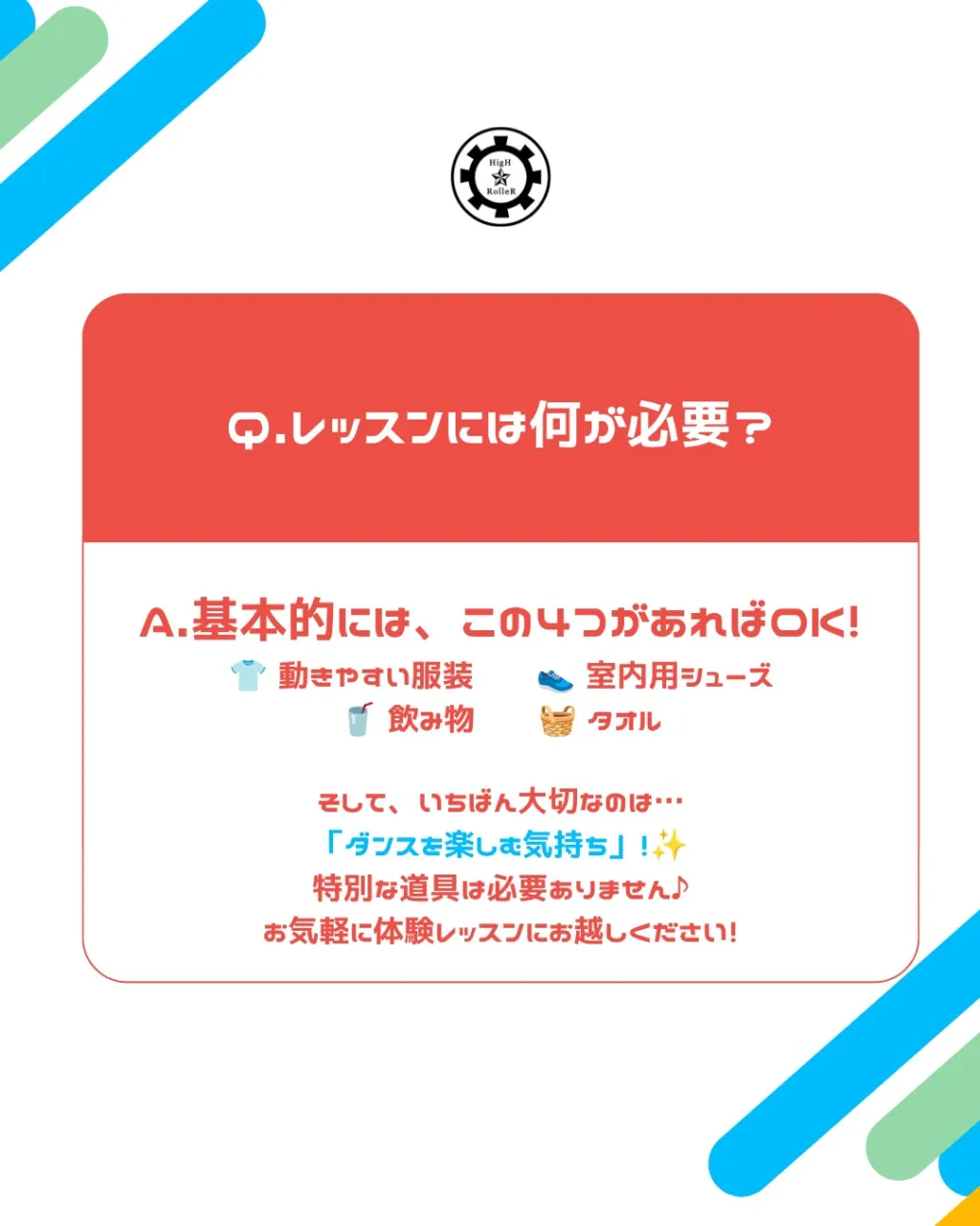 💭 ダンス初心者さんのためのQ&A!💡